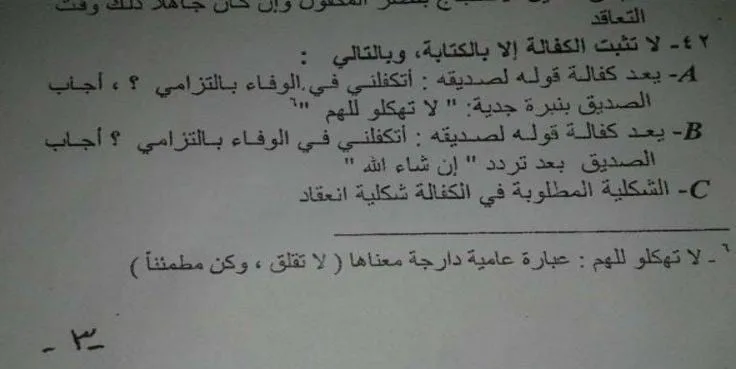 سؤال لا تهكلو للهم