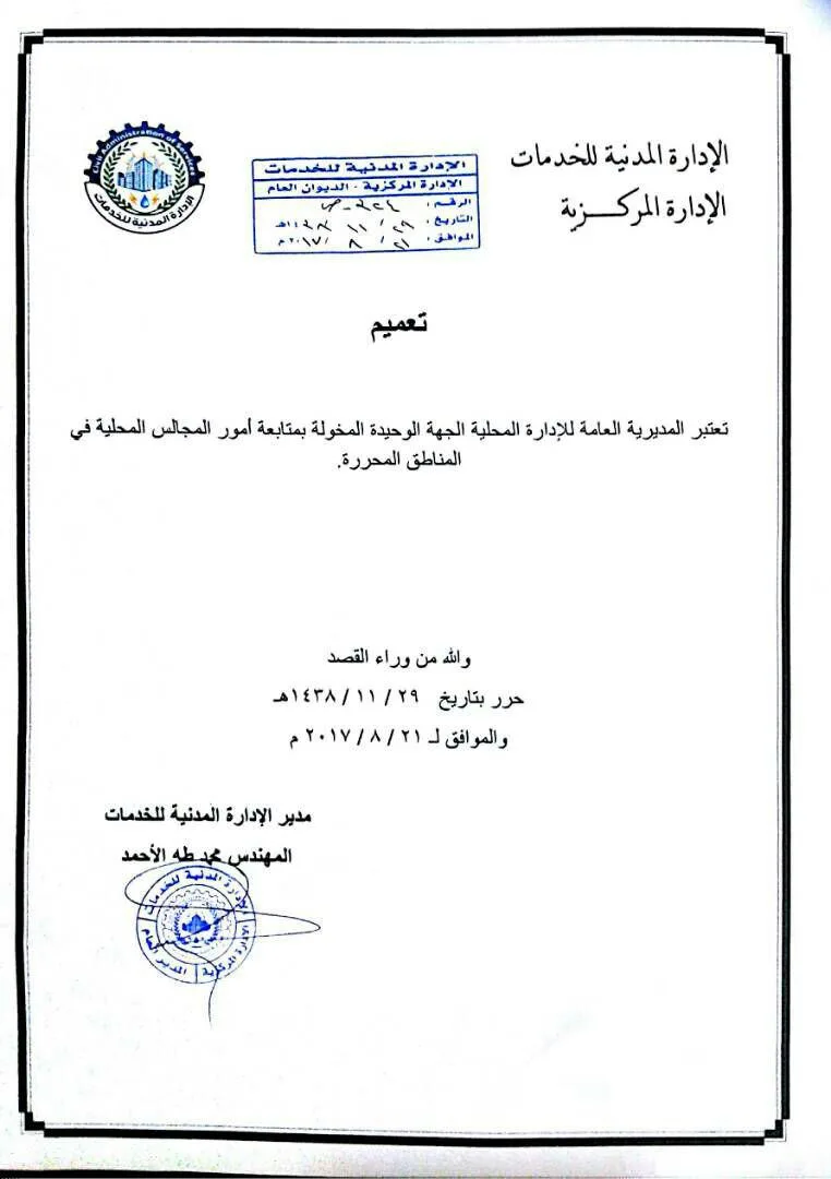 تحرير الشام