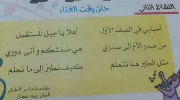 قصيدة ياسر الأطرش في المنهاج السوري