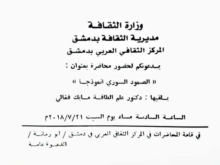 مايك فغالي في المركز الثقافي