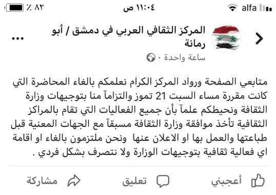 المركز الثقافي يعلن إلغاء محاضرة مايك فغالي