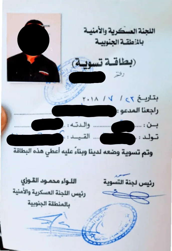 تسوية أوضاع المطلوبين