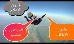 تطوير القوانين