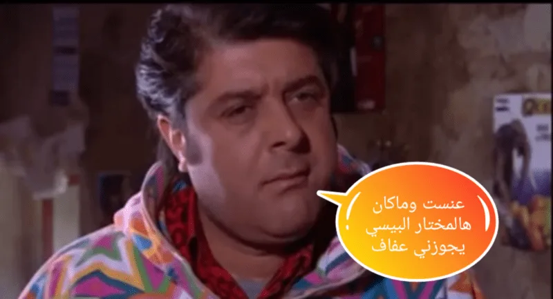 عنوسة رجل