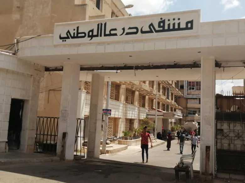 مشفى درعا الوطني - سناك سوري