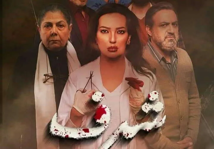 بوستر مسلسل شرف