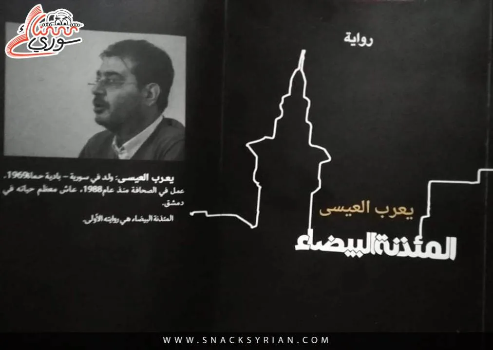 المئذنة البيضاء