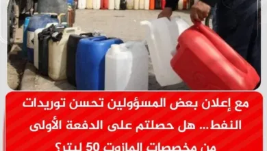 المازوت