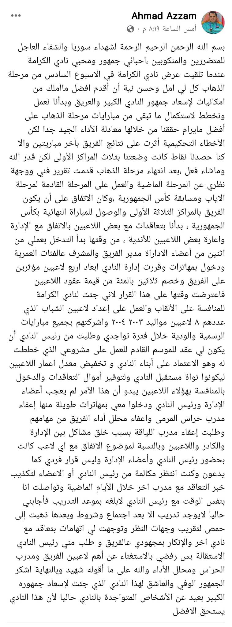 بعد إقالته .. المدرب أحمد عزام يردّ على اتهامات نادي الكرامة - سناك سوري