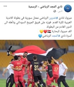 كأس الملك سلمان، تشرين