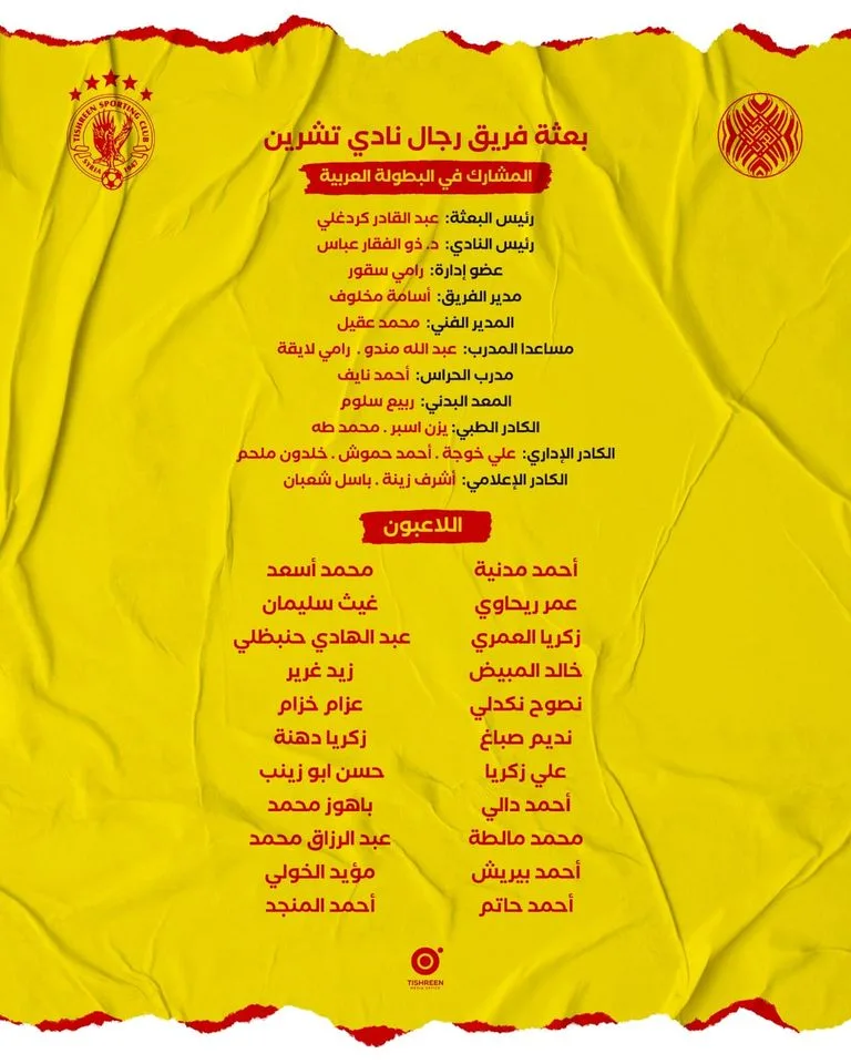 كأس الملك سلمان، تشرين