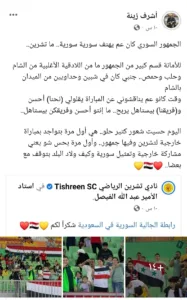 تشرين، كأس الملك سلمان