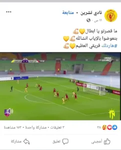 تشرين، كأس الملك سلمان