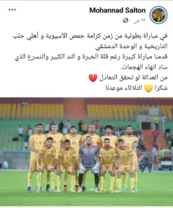 تشرين، كأس الملك سلمان