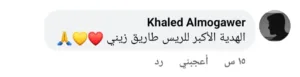 طارق زيني، تشرين