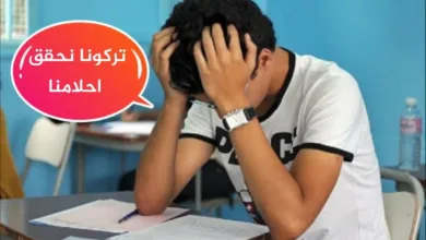 وزارة التربية