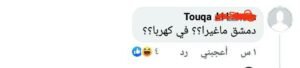 حفل دي جي في دمشق