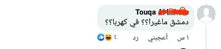 حفل دي جي في دمشق