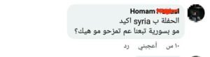 حفلة دي جي في دمشق