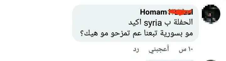 حفلة دي جي في دمشق