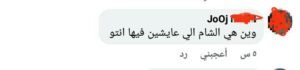 حفلة دي جي في دمشق