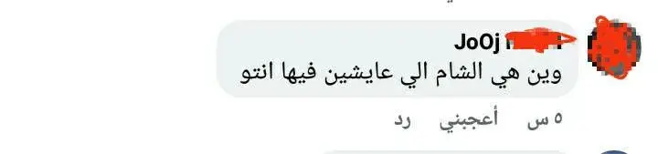 حفلة دي جي في دمشق
