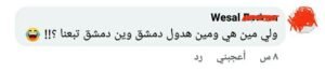 حفلة دي جي في دمشق