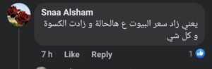 تعليقات رفع الاسمنت