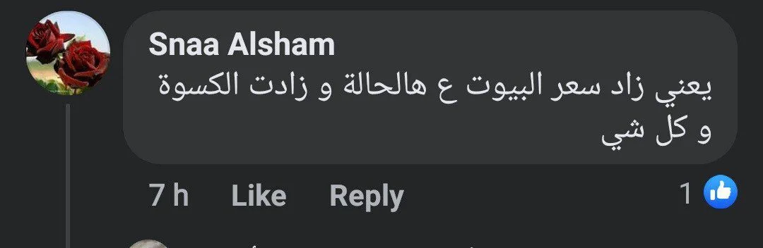 تعليقات رفع الاسمنت