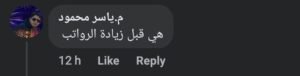 تعليقات رفع الاسمنت