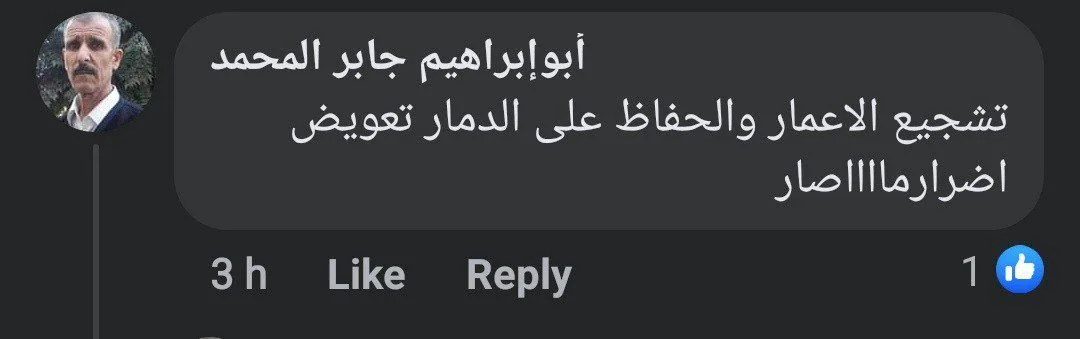 تعليقات رفع الاسمنت