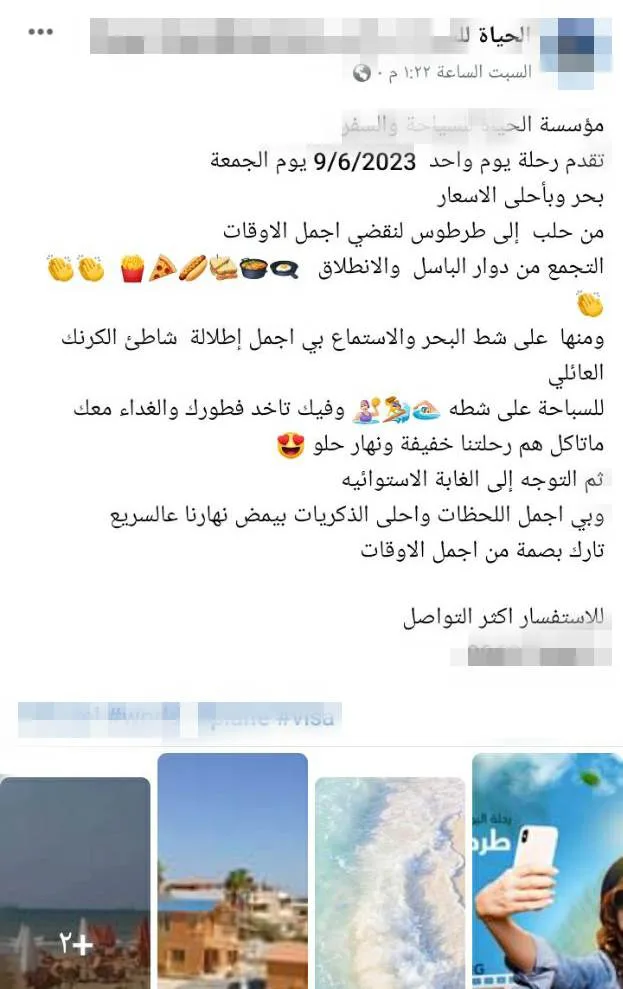 منشورات بعض الرحلات سياحية