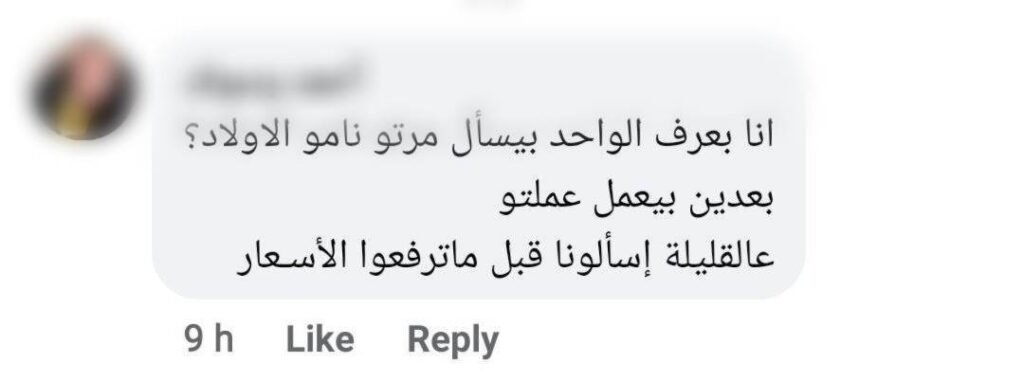تعليقات الفلافل