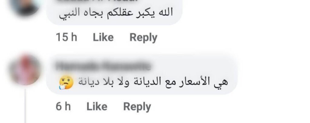 تعليقات الفلافل