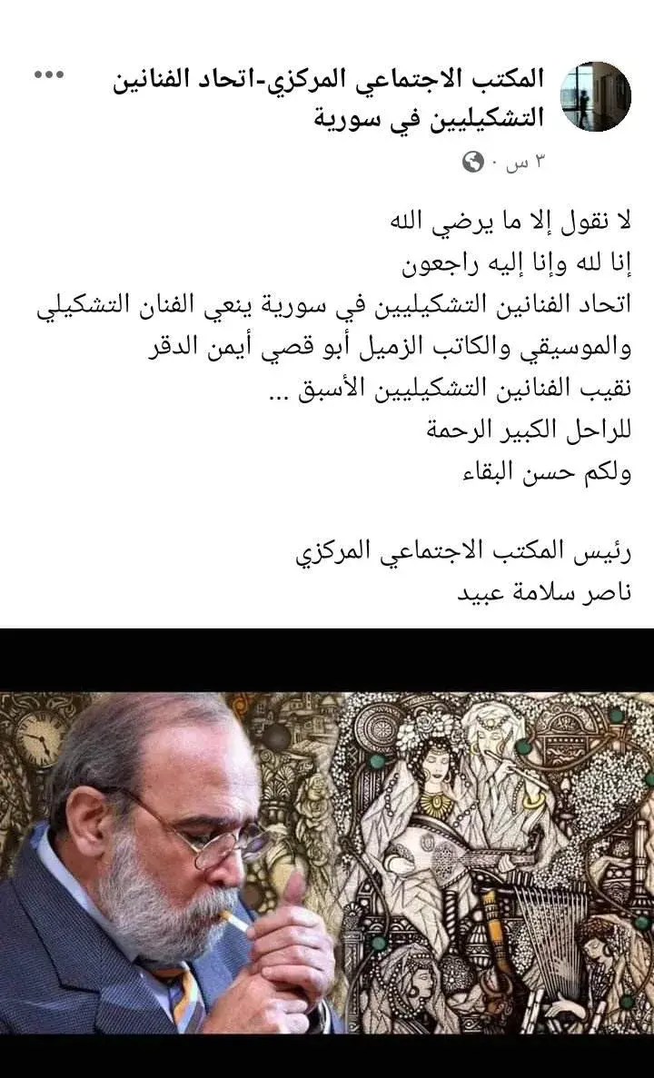 وفاة أيمن الدقر