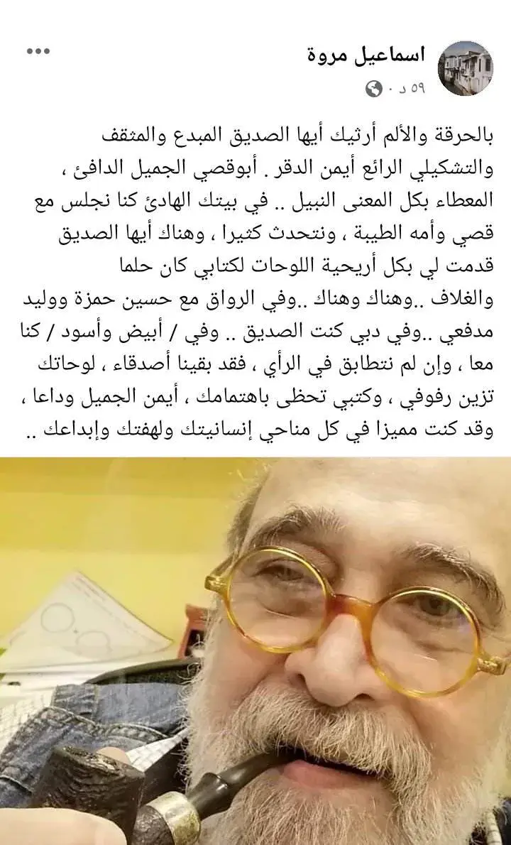 وفاة ايمن الدقر
