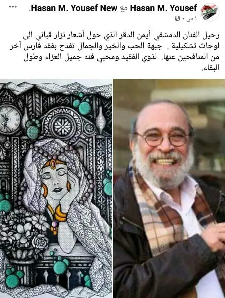 وفاة أيمن الدقر