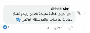 حفلة مايا دياب في سوريا