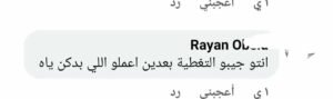 حفلة مايا دياب في سوريا