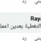 حفلة مايا دياب في سوريا