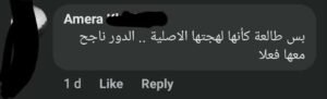 لين غرة باللهجة اللبنانية