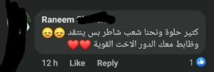 لين غرة باللهجة اللبنانية