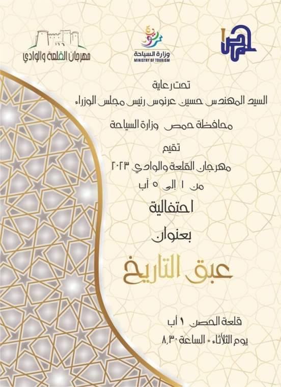 تأجيل مهرجان القلعة والوادي