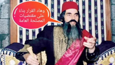 بناءً على مقتضيات المصلحة العامة