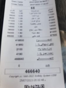 بشار اسماعيل فاتورة مطعم
