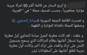 ميادة حناوي