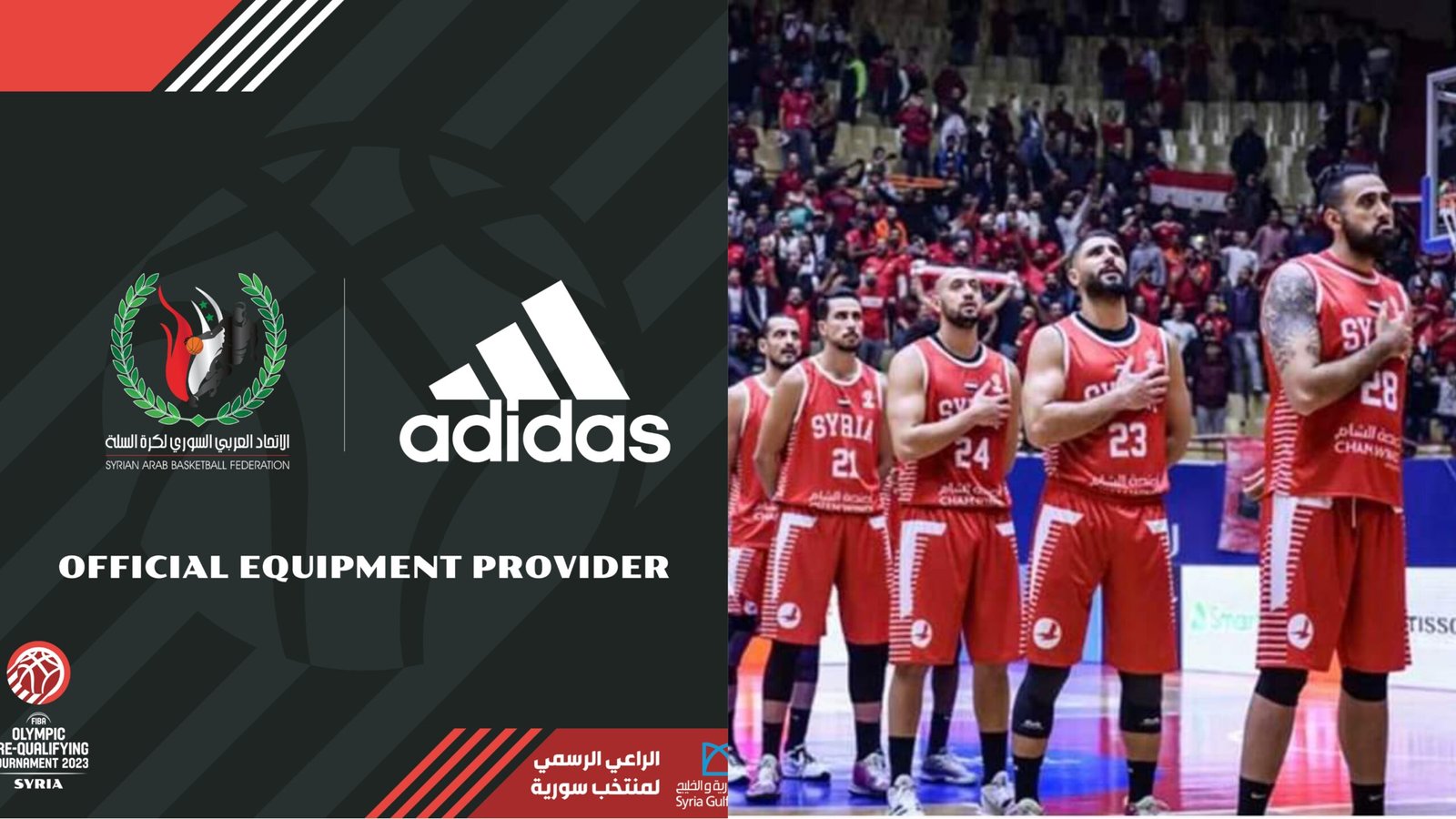 القائمة الأولية لمنتخب سوريا لكرة السلة