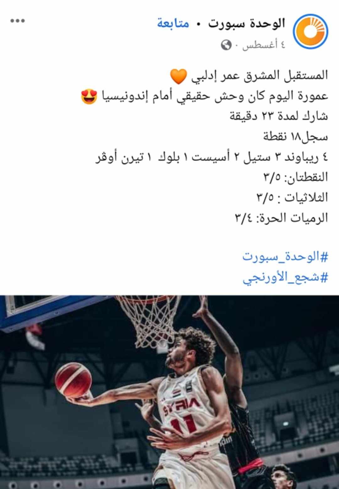 اللاعب السوري عمر إدلبي في لقاء السعودية