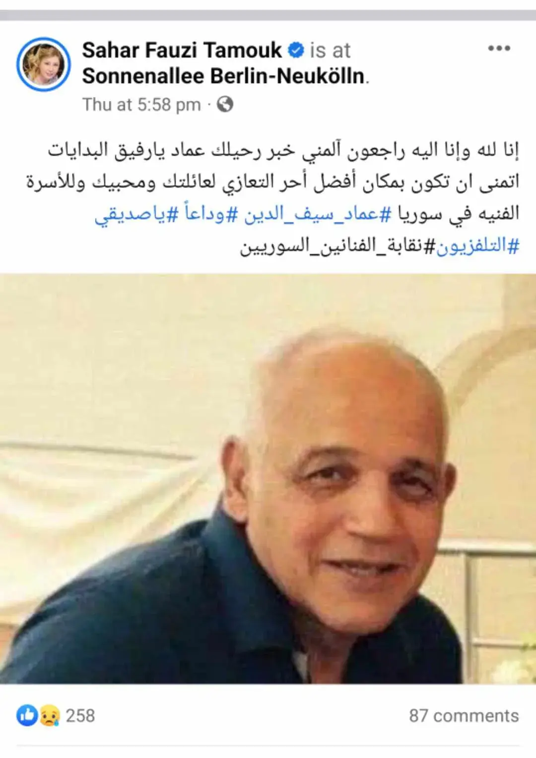 وفاة المخرج عماد سيف الدين