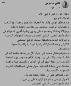 دعوة فاتح جاموس للحوار عبر صفحته الشخصية على فيسبوك